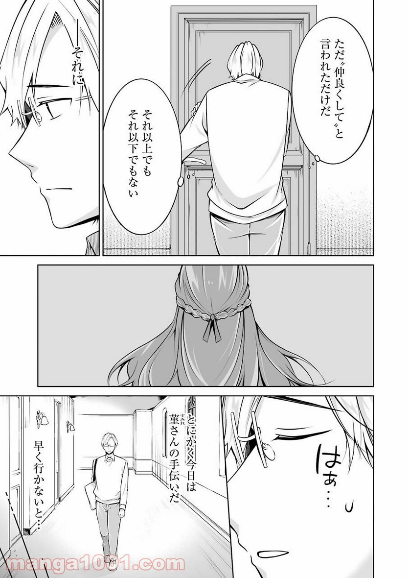 清く正しくふしだらに 第21話 - Trang 3