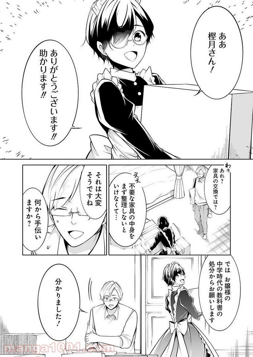 清く正しくふしだらに 第21話 - Trang 4