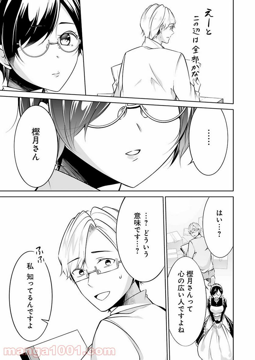 清く正しくふしだらに 第21話 - Trang 5