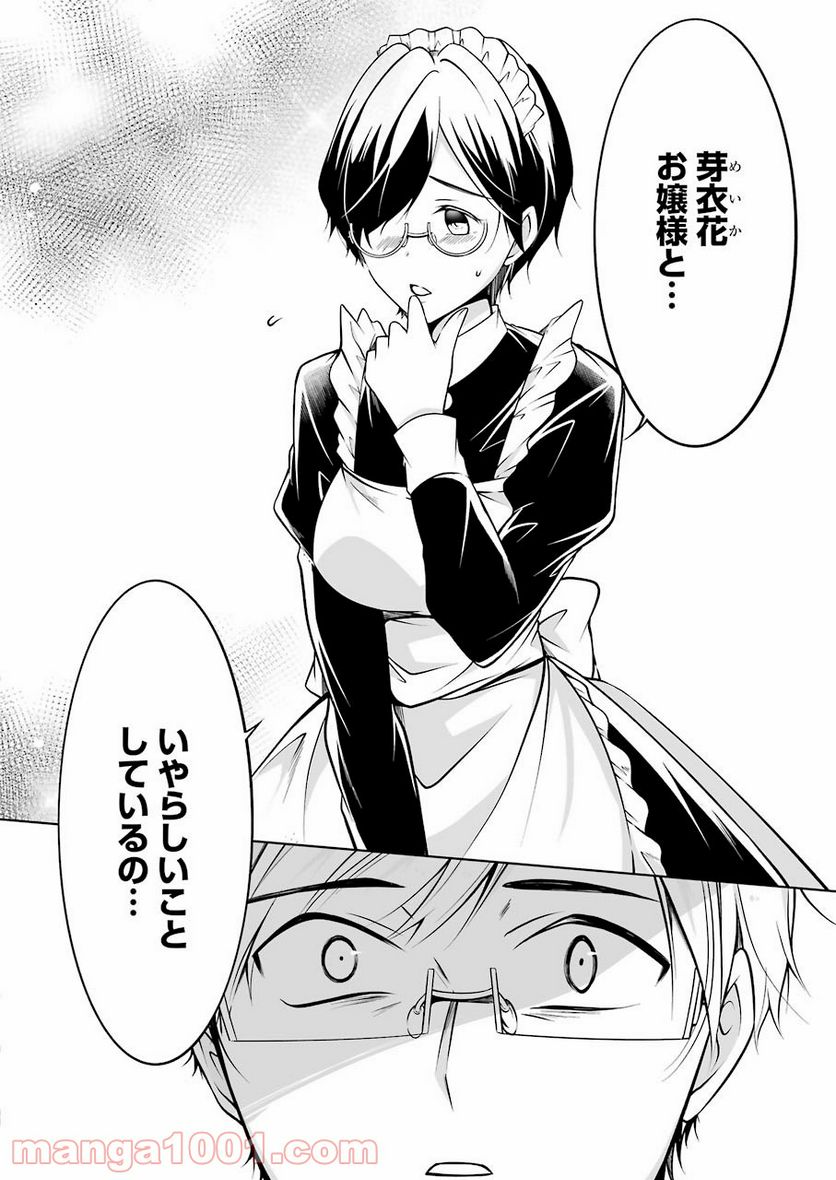 清く正しくふしだらに 第21話 - Trang 6