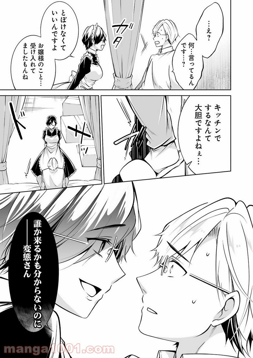清く正しくふしだらに 第21話 - Trang 7