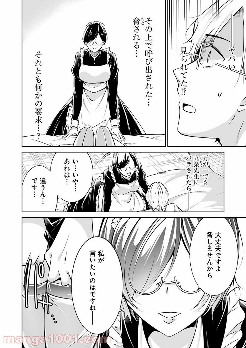 清く正しくふしだらに 第21話 - Trang 8