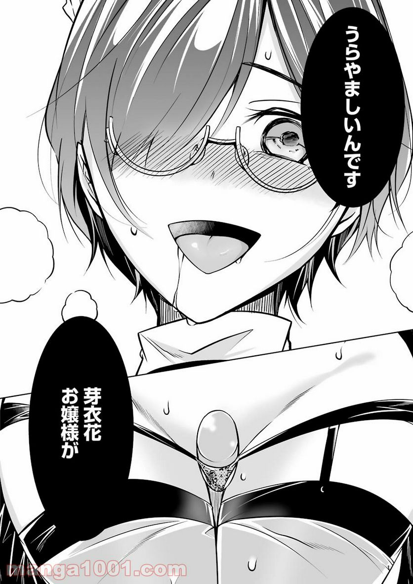 清く正しくふしだらに 第21話 - Trang 10