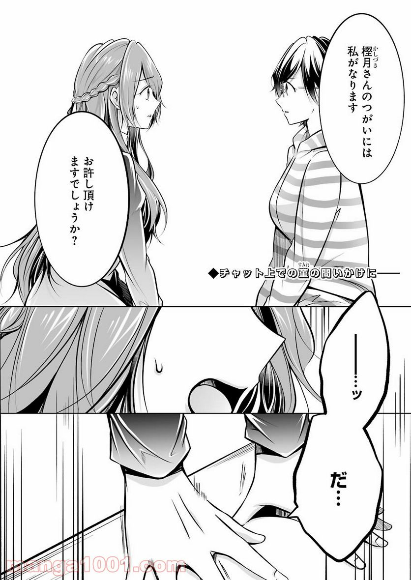清く正しくふしだらに 第23話 - Trang 2