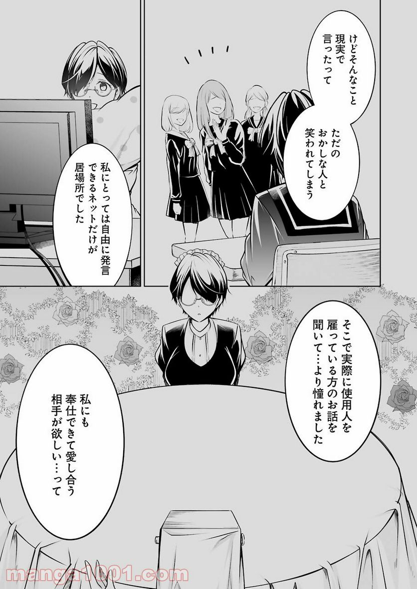 清く正しくふしだらに 第23話 - Trang 11