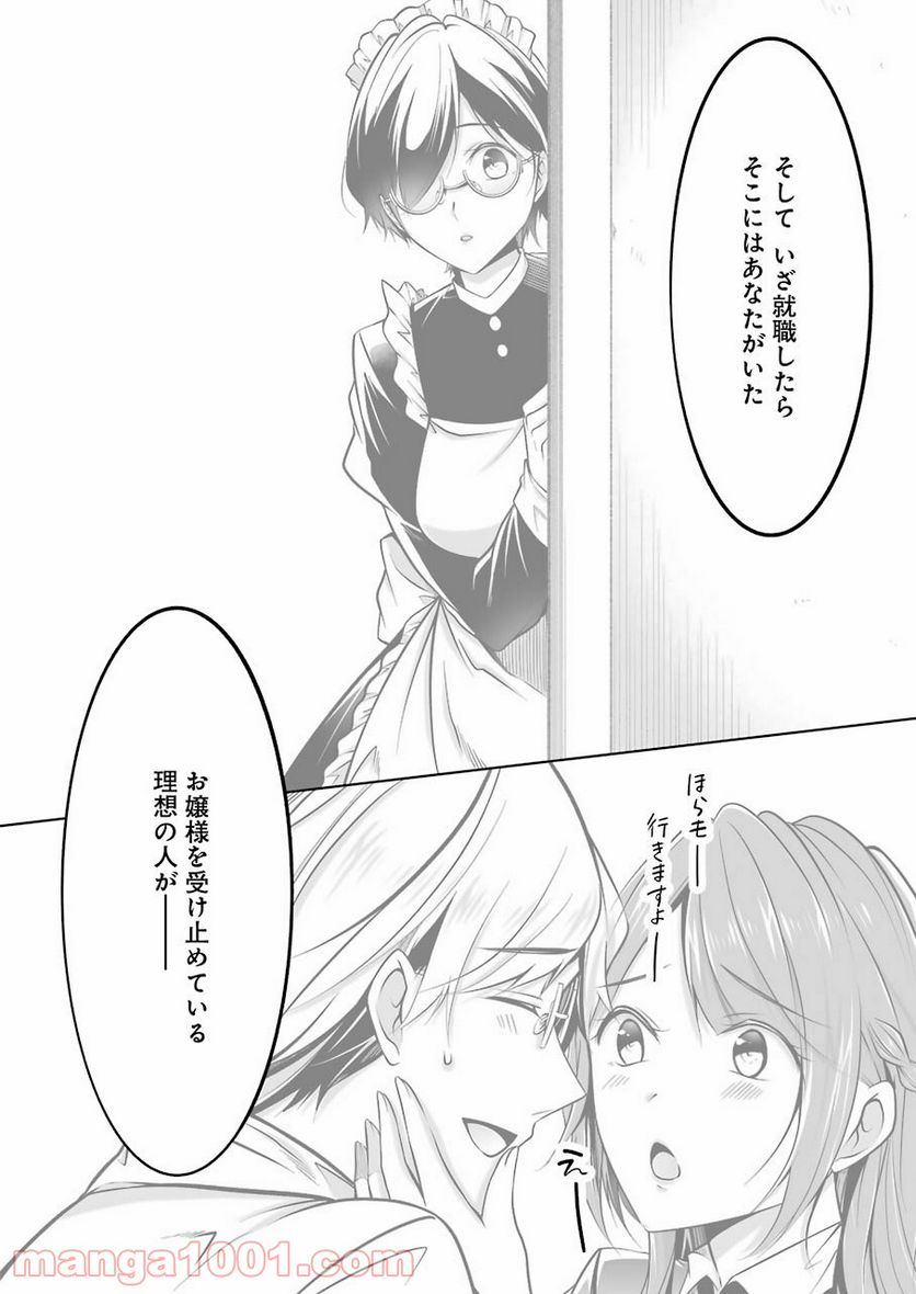 清く正しくふしだらに 第23話 - Trang 12