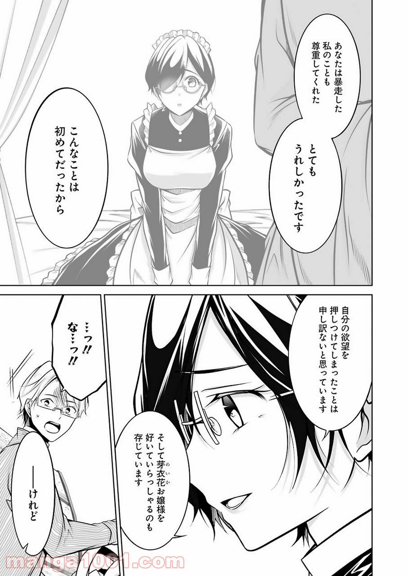 清く正しくふしだらに 第23話 - Trang 13