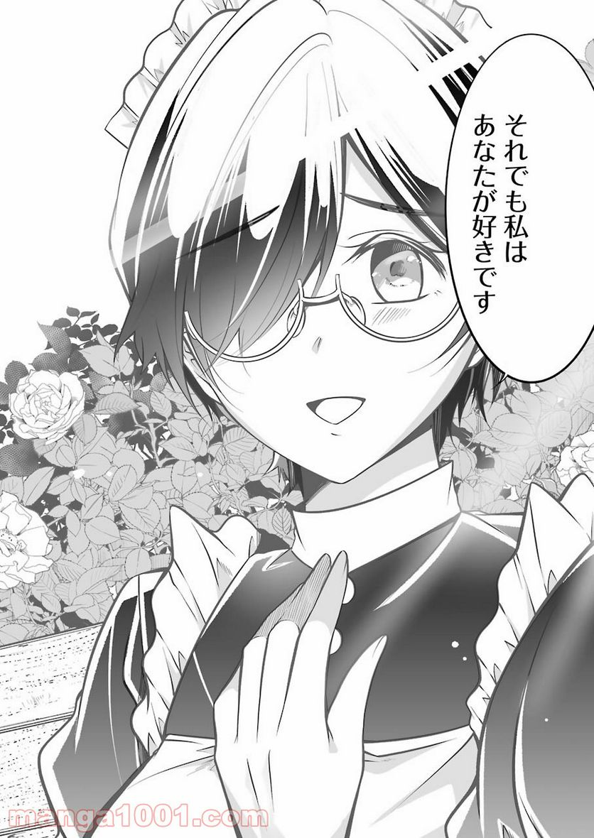 清く正しくふしだらに 第23話 - Trang 14