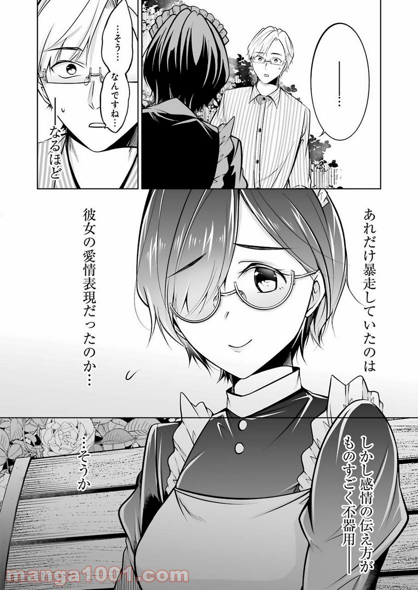 清く正しくふしだらに 第23話 - Trang 16