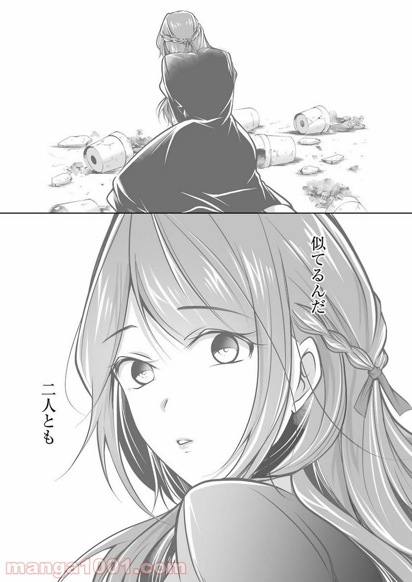清く正しくふしだらに 第23話 - Trang 17