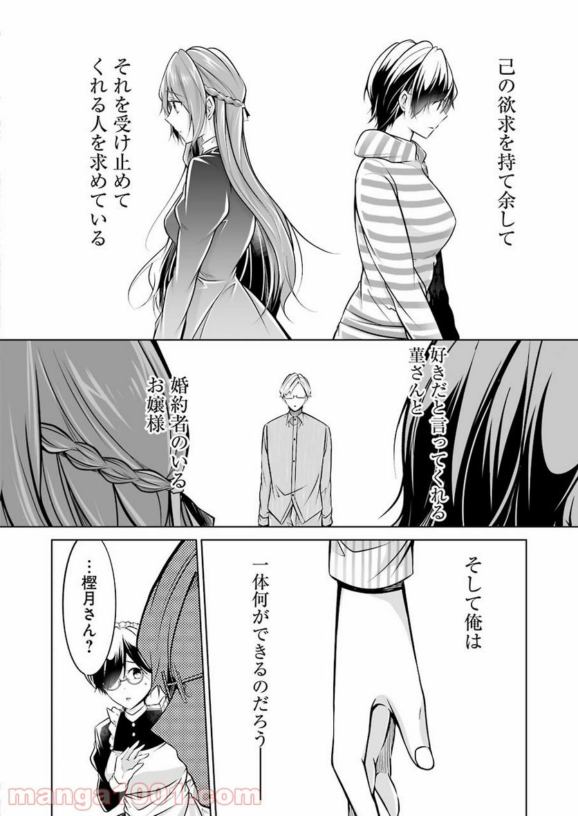 清く正しくふしだらに 第23話 - Trang 18
