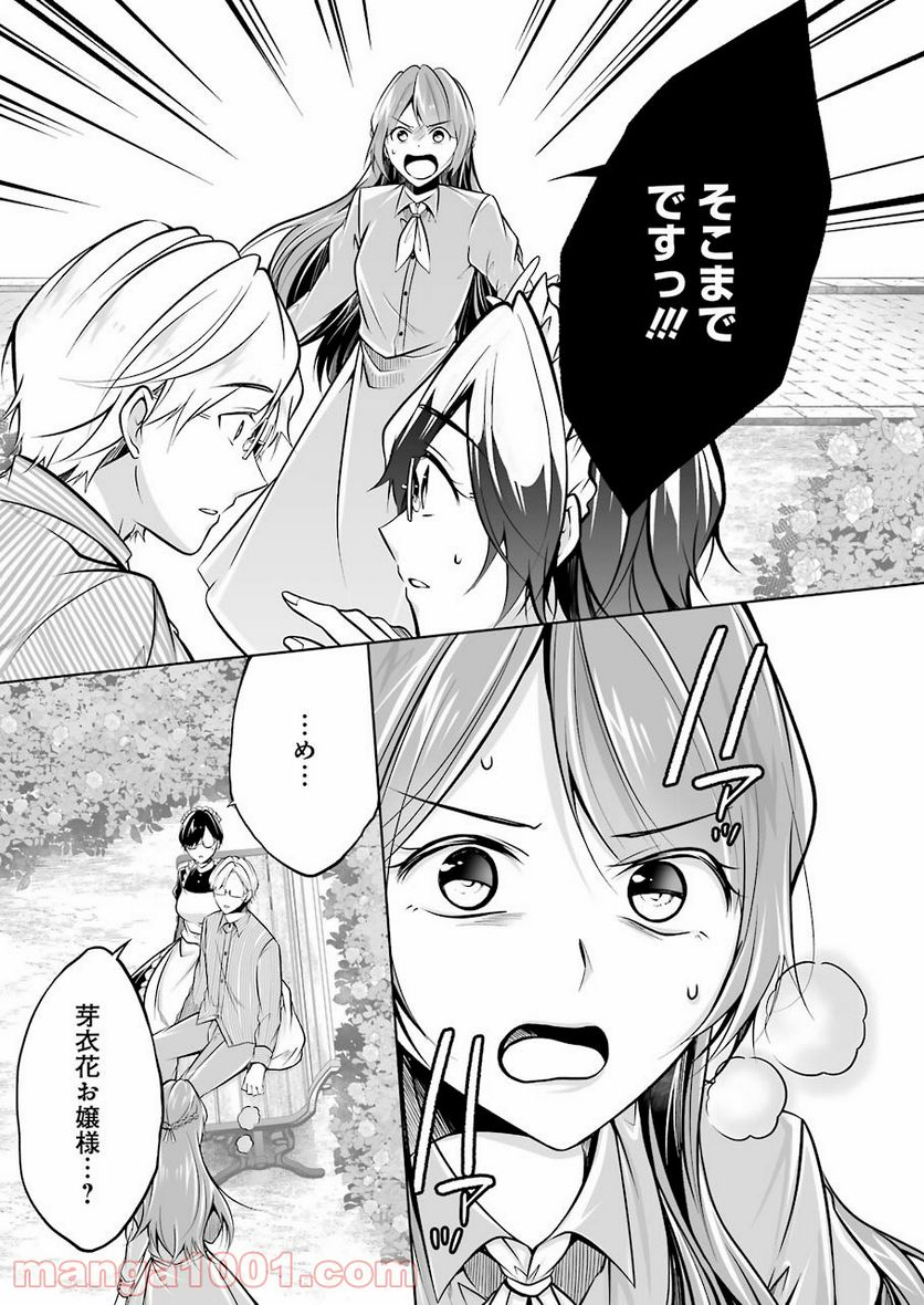 清く正しくふしだらに 第23話 - Trang 19