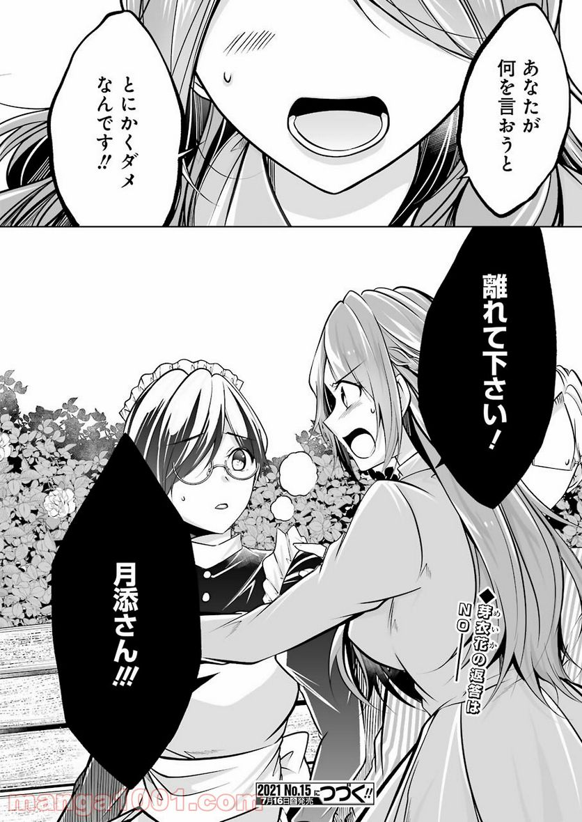 清く正しくふしだらに 第23話 - Trang 20