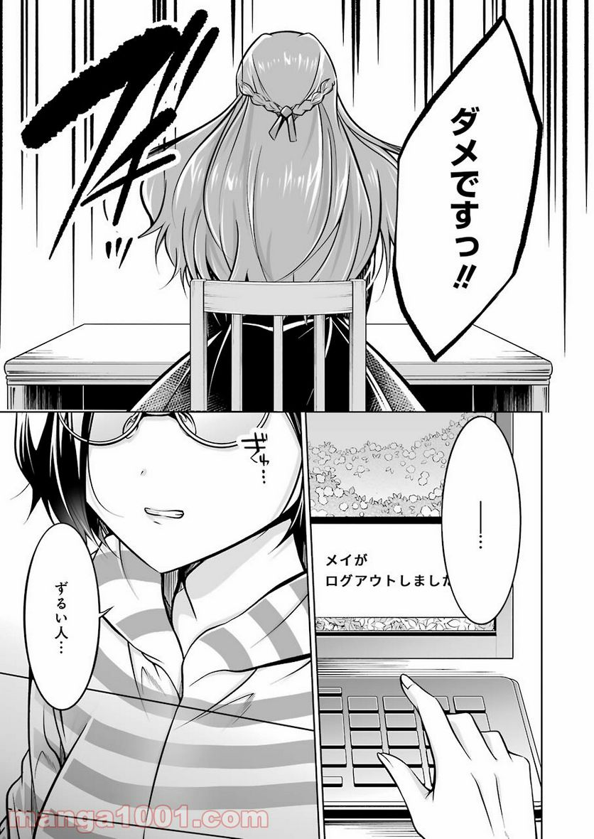 清く正しくふしだらに 第23話 - Trang 3