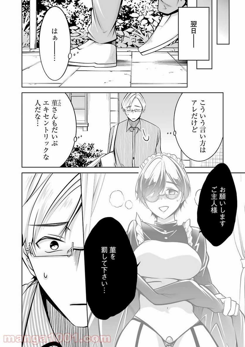 清く正しくふしだらに 第23話 - Trang 4