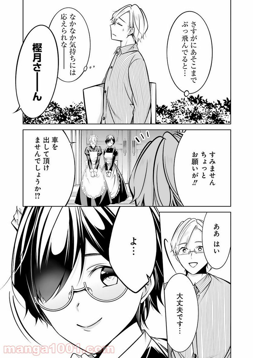 清く正しくふしだらに 第23話 - Trang 5