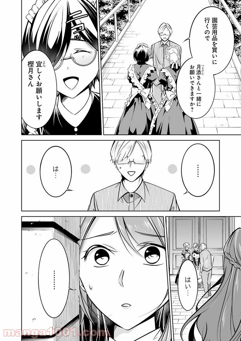 清く正しくふしだらに 第23話 - Trang 6