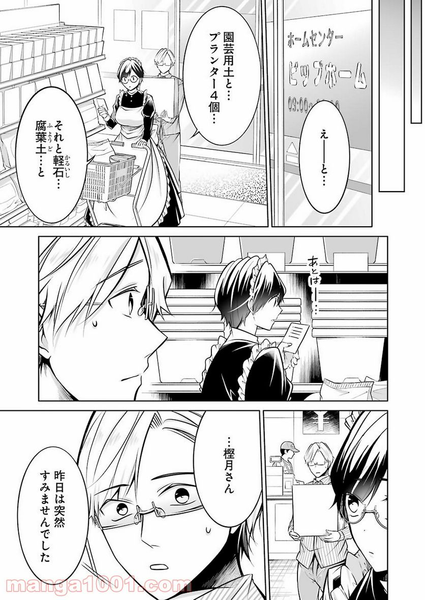 清く正しくふしだらに 第23話 - Trang 7