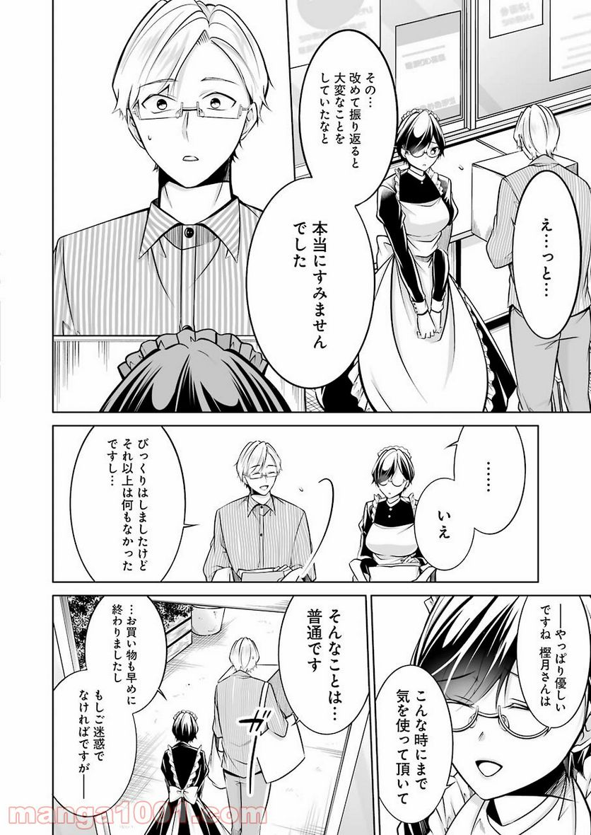 清く正しくふしだらに 第23話 - Trang 8
