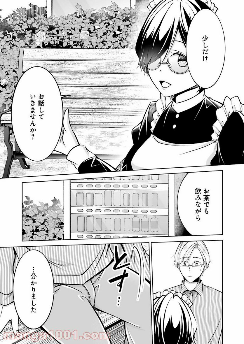 清く正しくふしだらに 第23話 - Trang 9