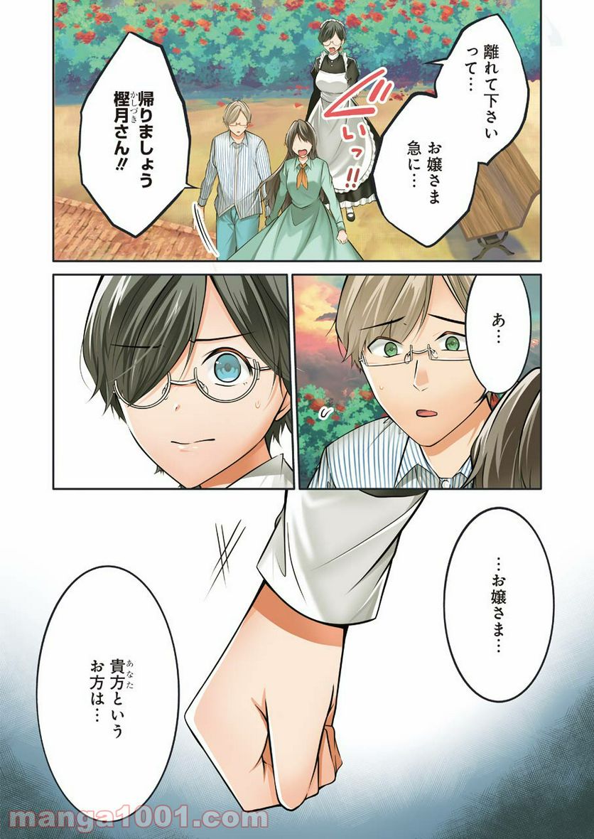 清く正しくふしだらに - 第24話 - Page 4