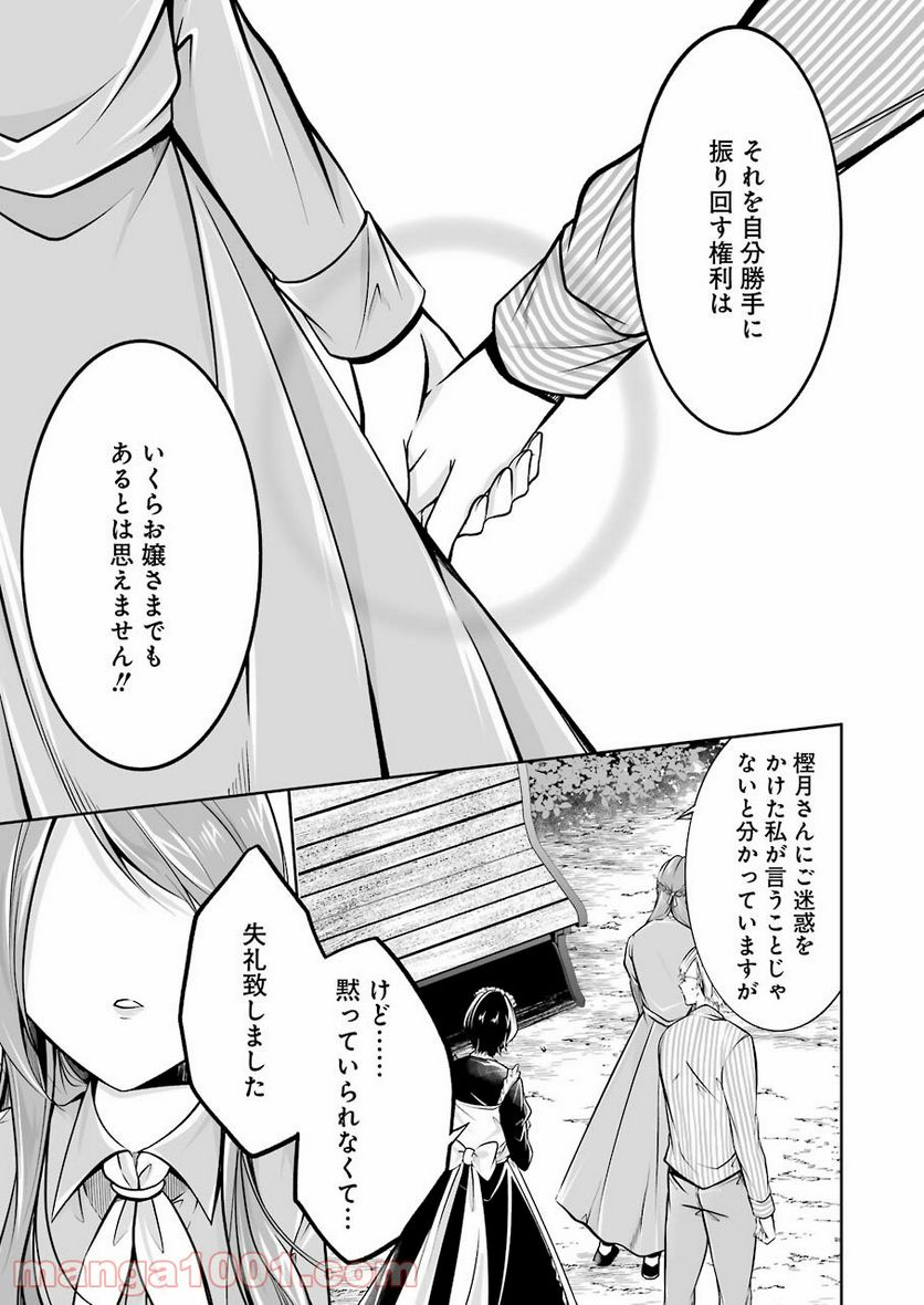 清く正しくふしだらに - 第24話 - Page 7