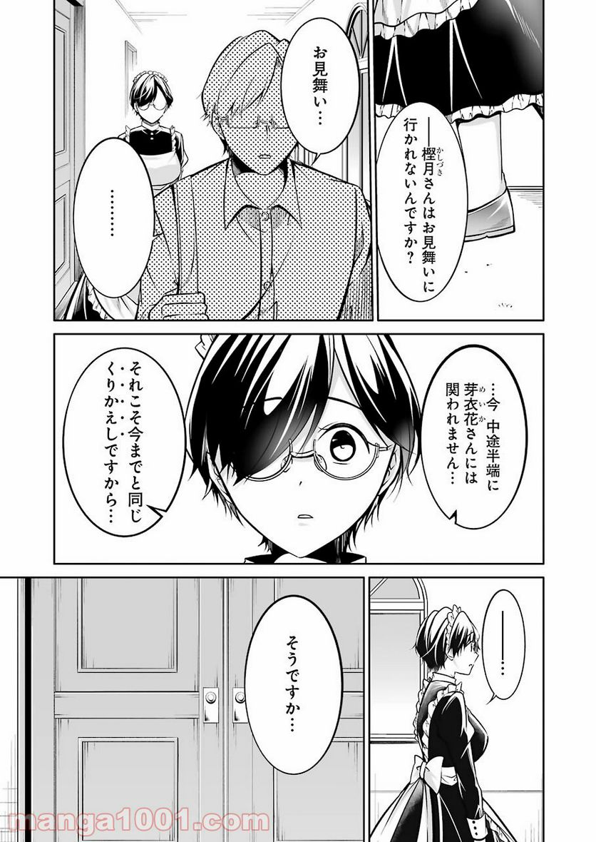 清く正しくふしだらに - 第25話 - Page 3