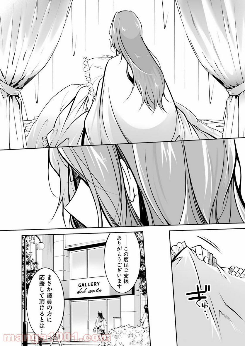 清く正しくふしだらに - 第25話 - Page 4