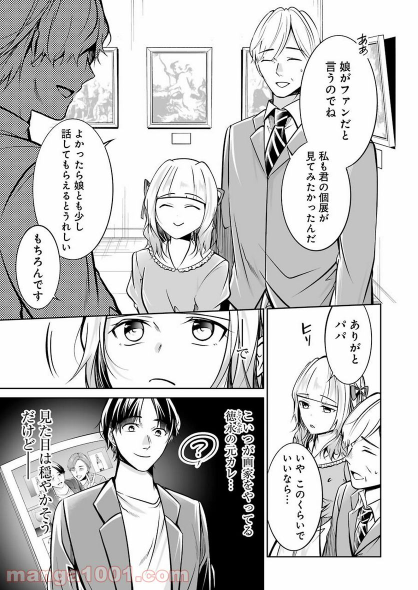 清く正しくふしだらに - 第25話 - Page 5