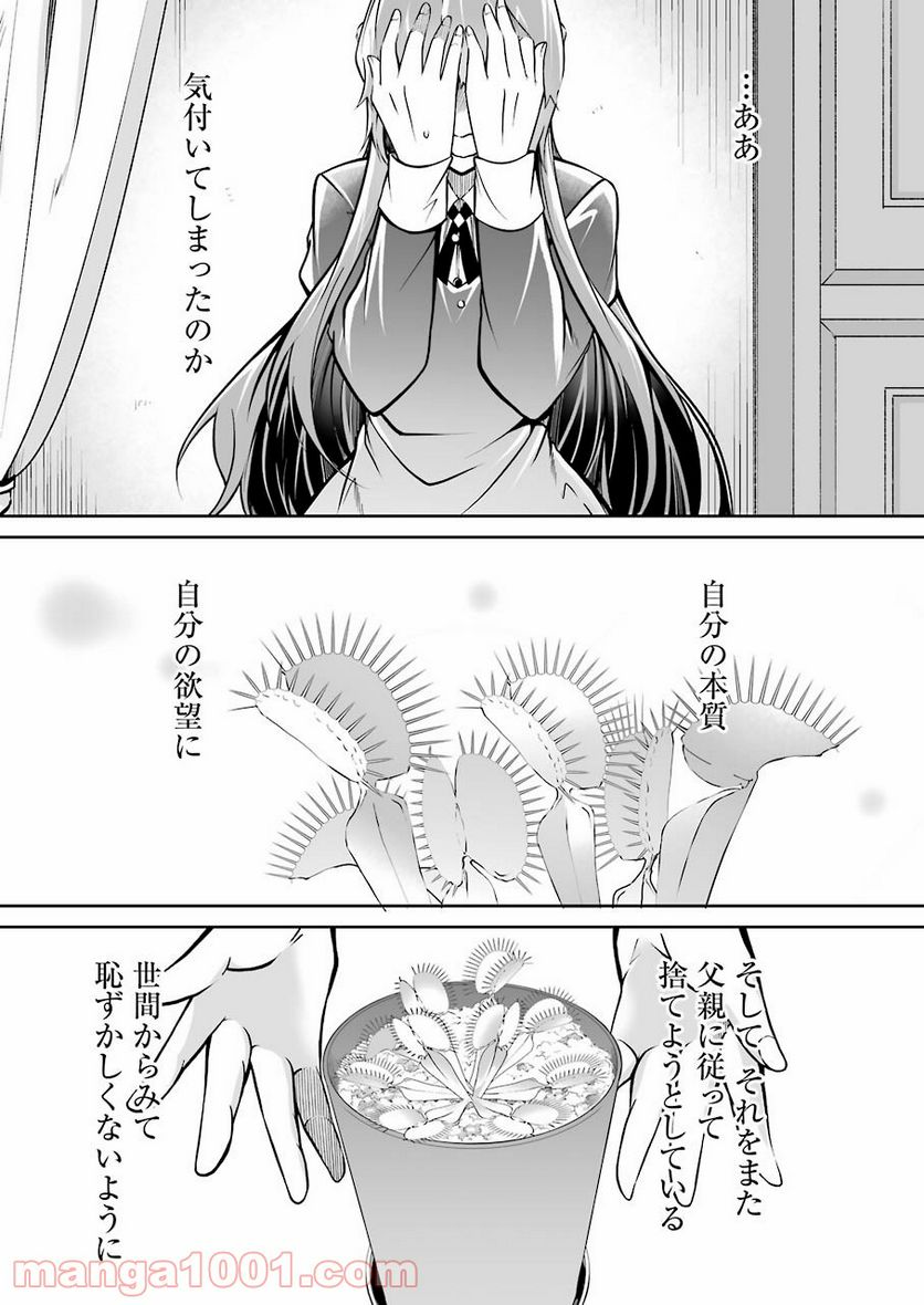 清く正しくふしだらに - 第27話 - Page 11