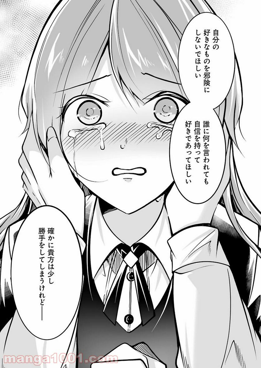 清く正しくふしだらに - 第27話 - Page 15