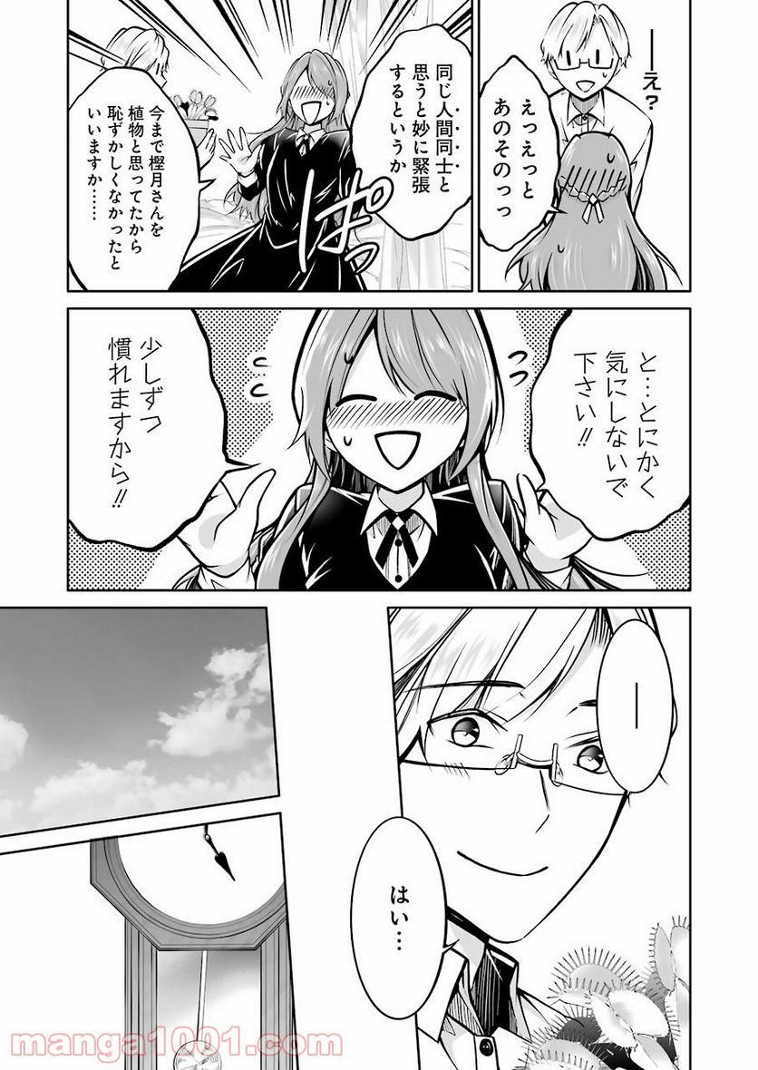 清く正しくふしだらに - 第27話 - Page 19