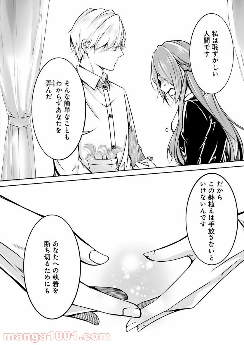 清く正しくふしだらに - 第27話 - Page 10