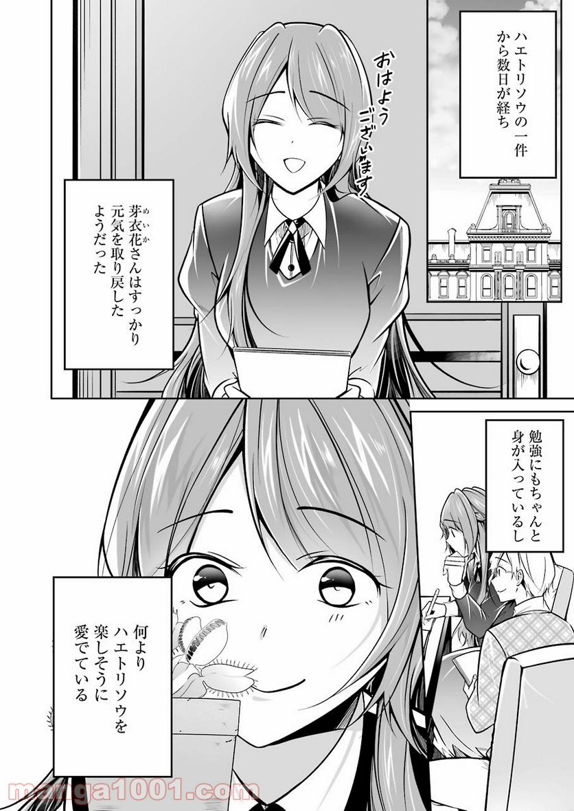 清く正しくふしだらに 第28話 - Trang 2
