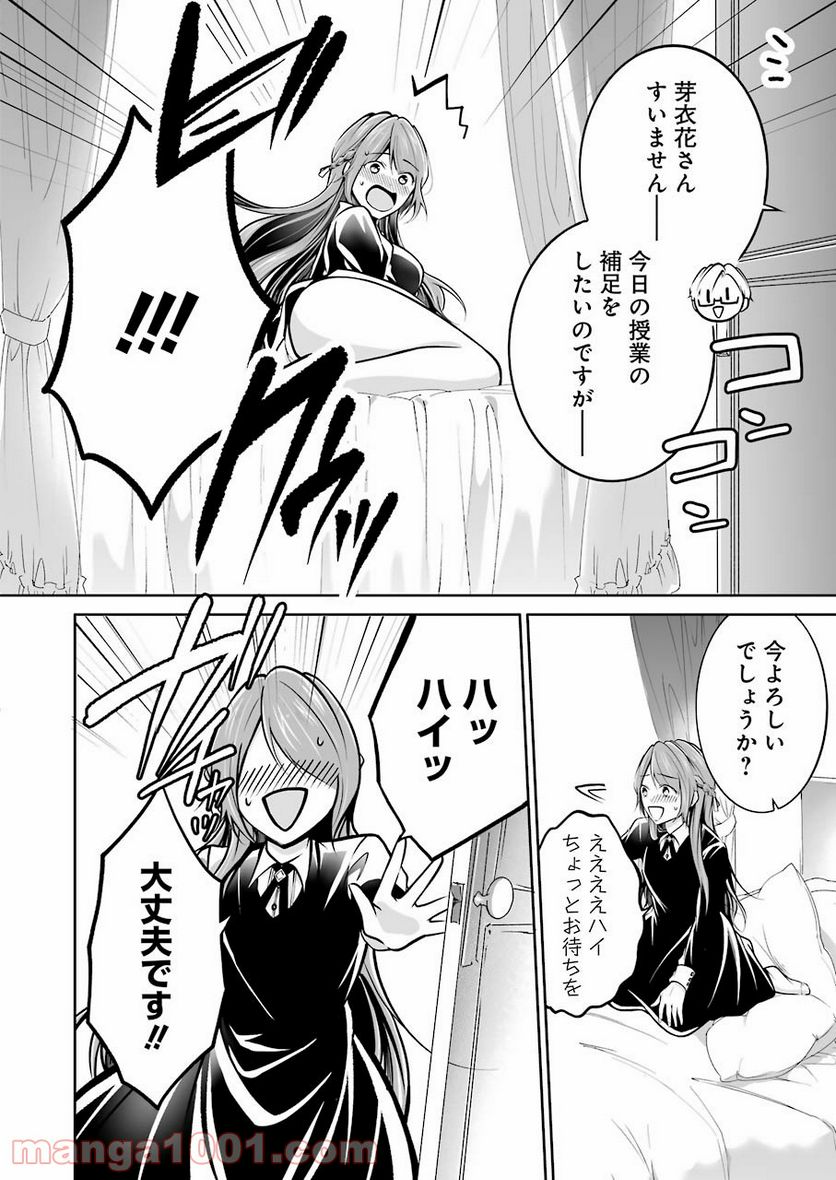 清く正しくふしだらに 第28話 - Trang 12