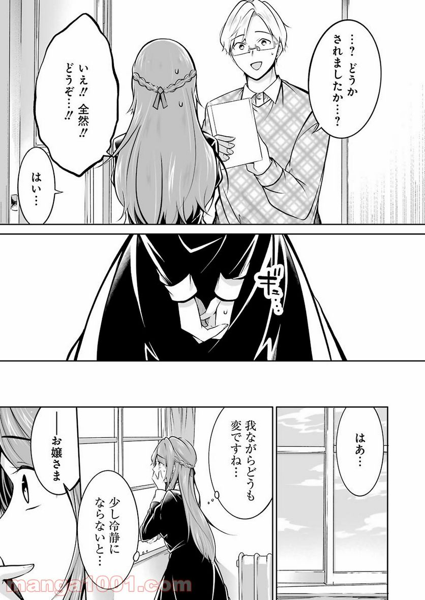 清く正しくふしだらに 第28話 - Trang 13