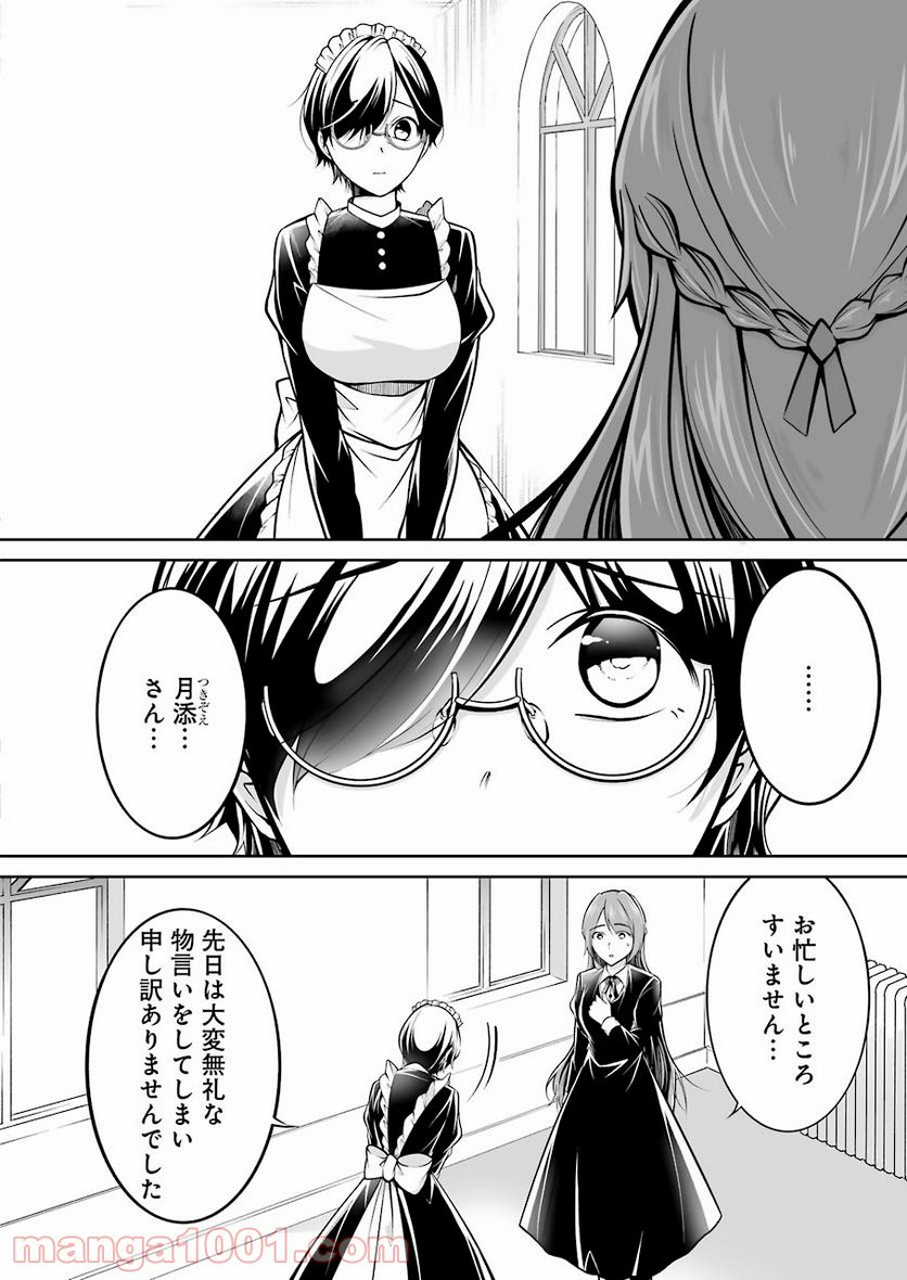 清く正しくふしだらに 第28話 - Trang 14