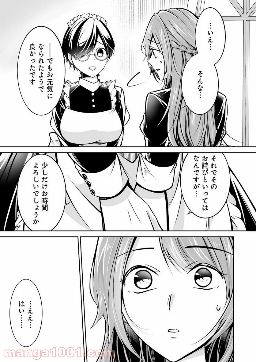 清く正しくふしだらに 第28話 - Trang 15