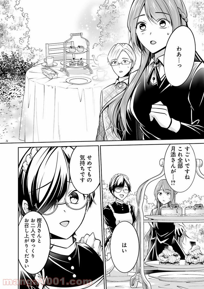 清く正しくふしだらに 第28話 - Trang 16