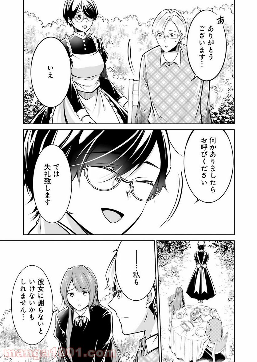 清く正しくふしだらに 第28話 - Trang 17