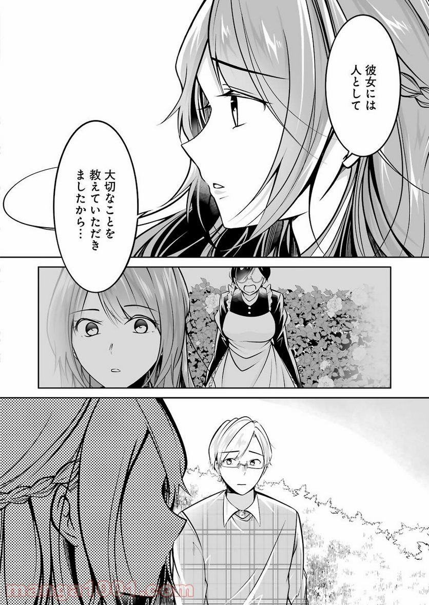 清く正しくふしだらに 第28話 - Trang 18