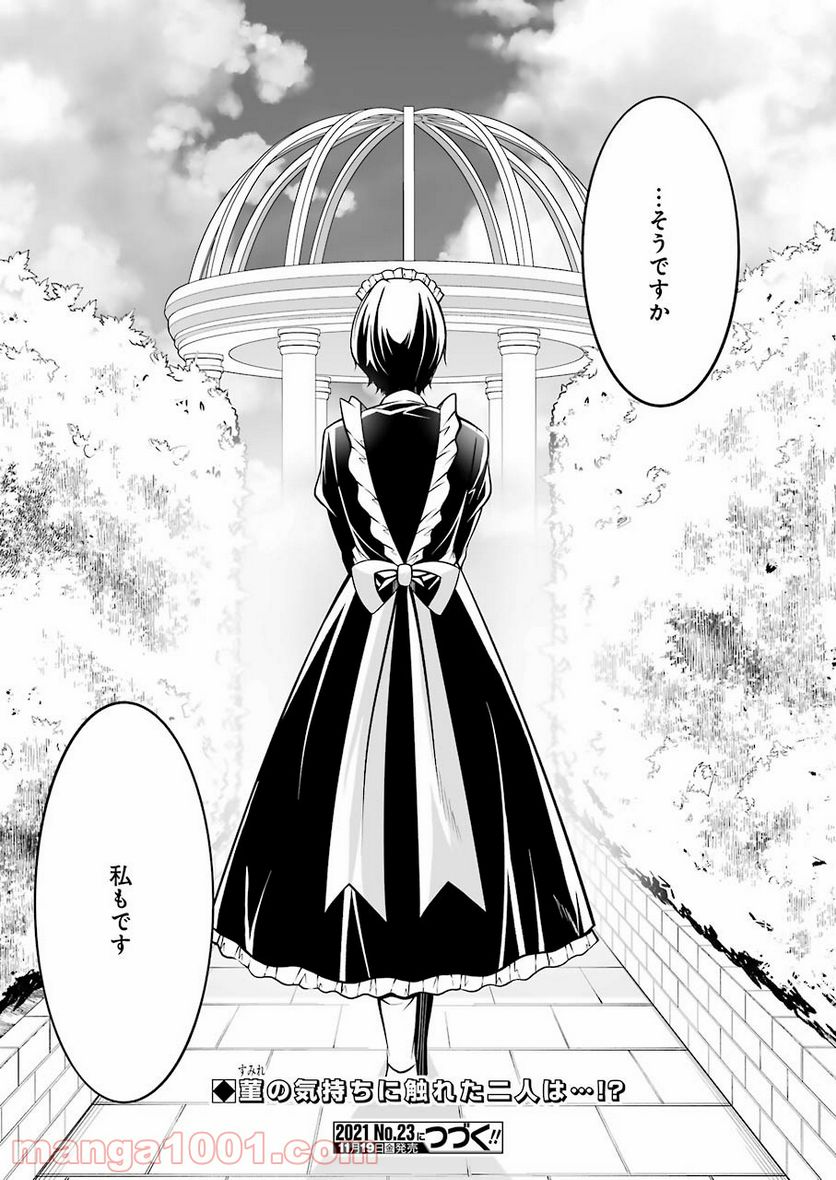 清く正しくふしだらに 第28話 - Trang 19