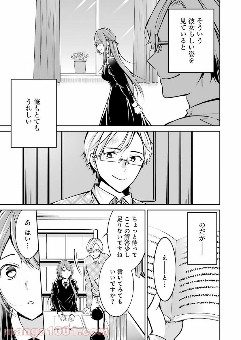 清く正しくふしだらに 第28話 - Trang 3