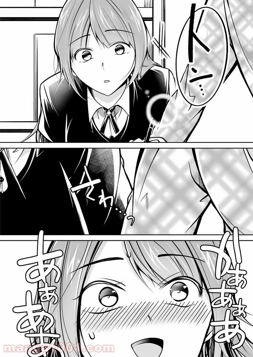 清く正しくふしだらに 第28話 - Trang 4