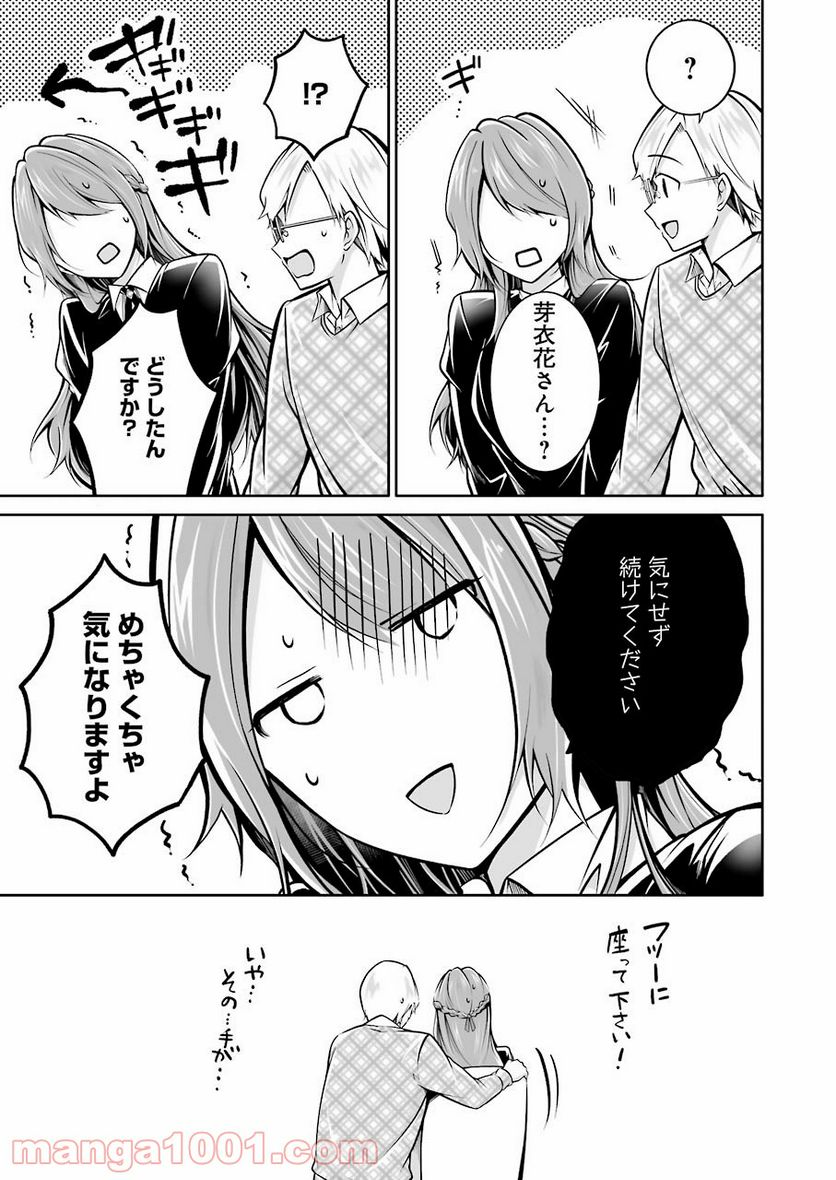 清く正しくふしだらに 第28話 - Trang 5