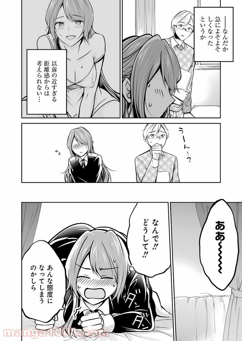 清く正しくふしだらに 第28話 - Trang 6