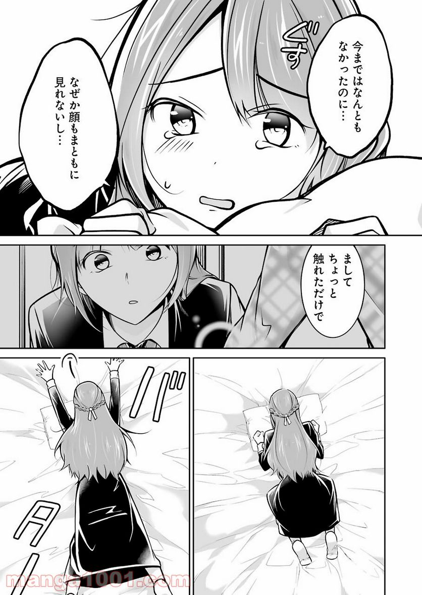 清く正しくふしだらに 第28話 - Trang 7