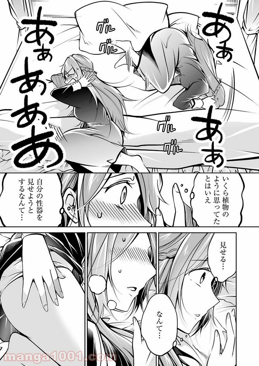 清く正しくふしだらに 第28話 - Trang 9