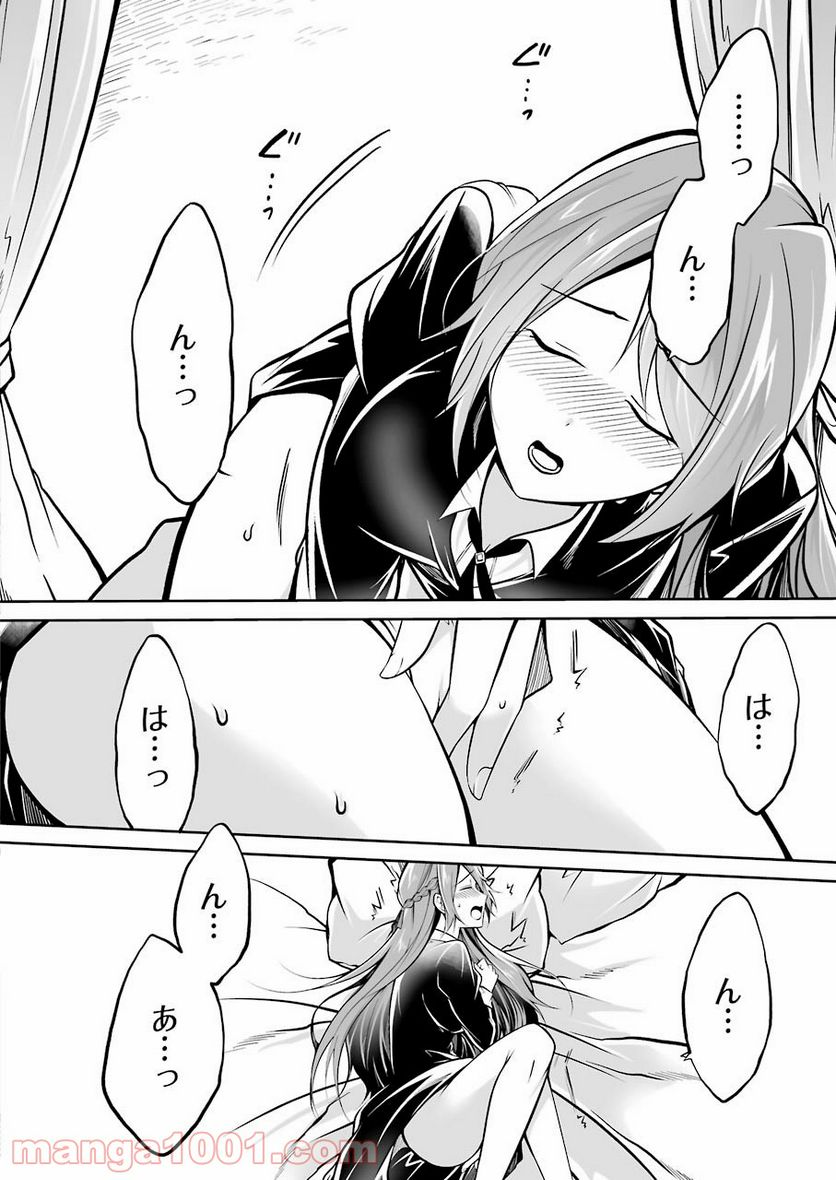 清く正しくふしだらに 第28話 - Trang 10