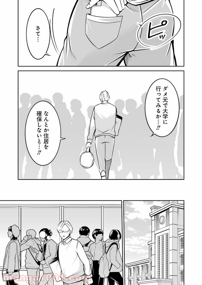 清く正しくふしだらに - 第32話 - Page 5